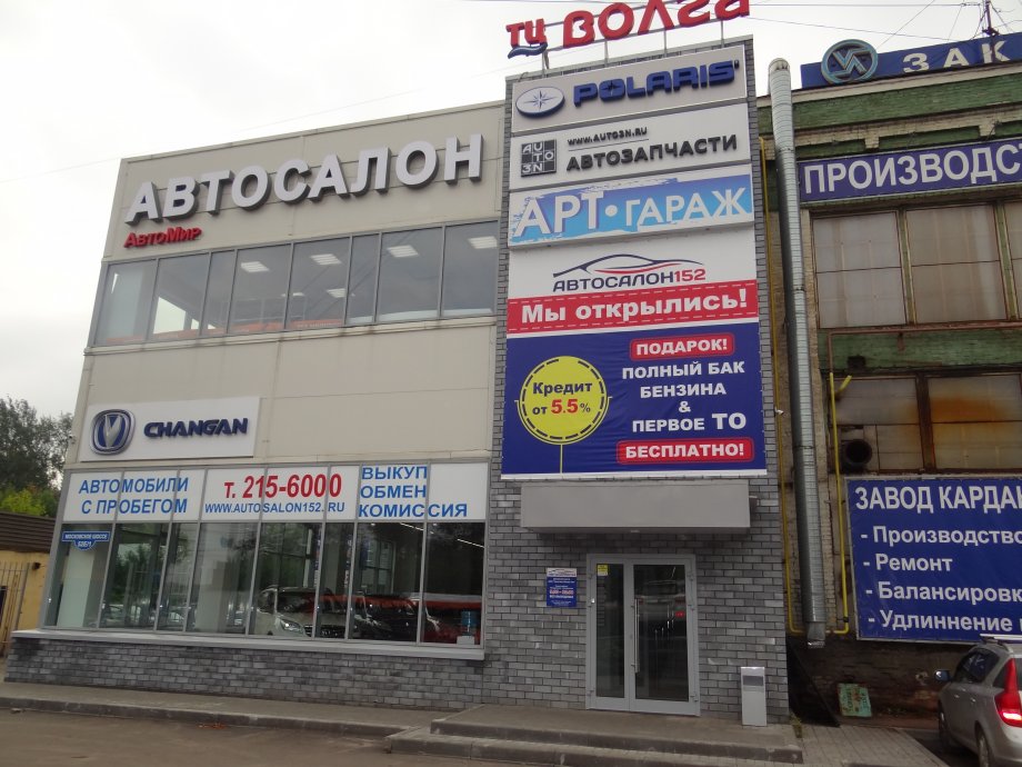 Магазин Запчастей На Автозаводе Нижний Новгород